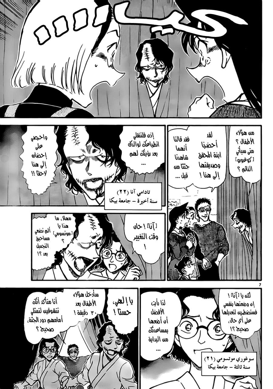 Read Detective Conan AR Manga Online