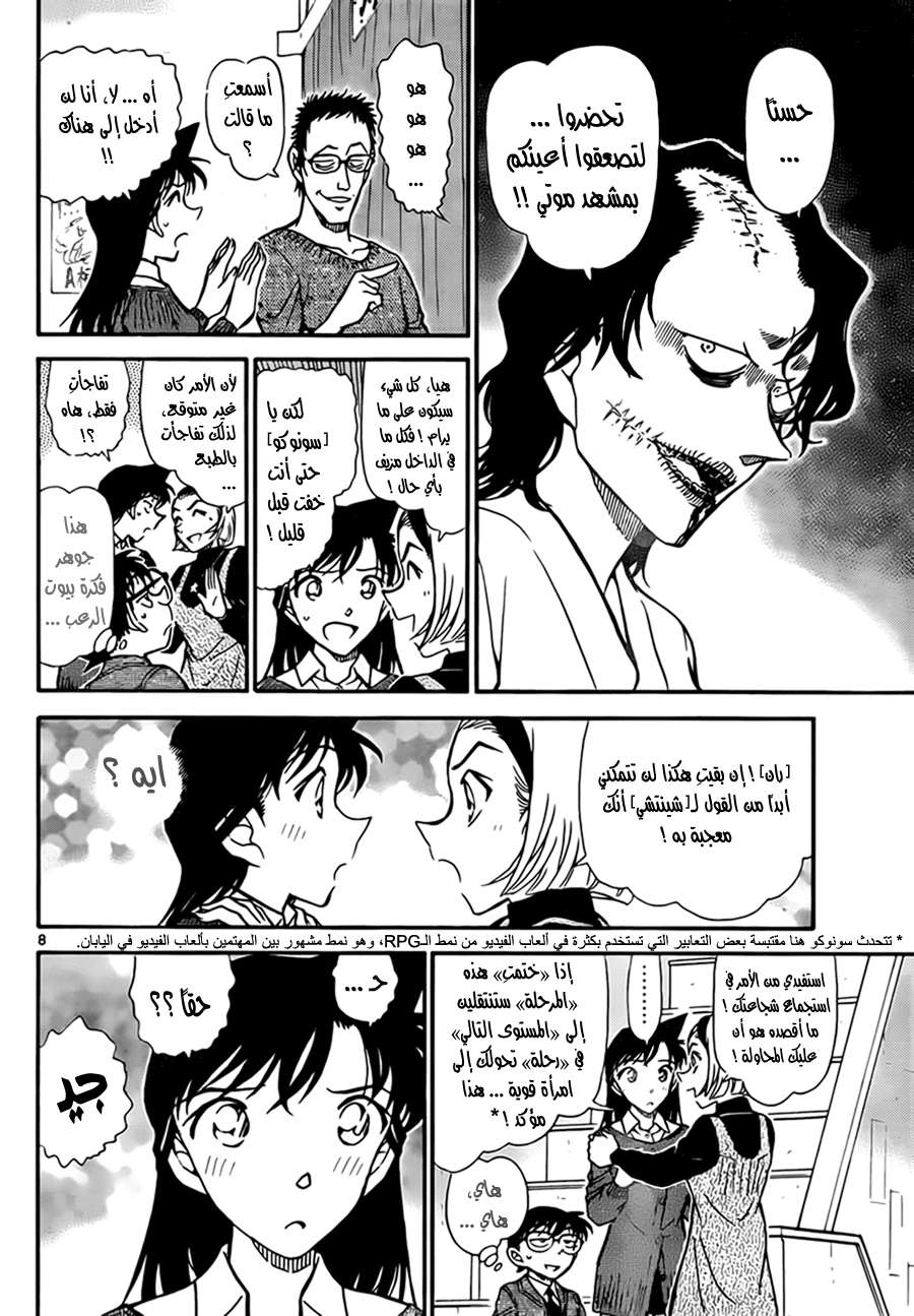 Read Detective Conan AR Manga Online