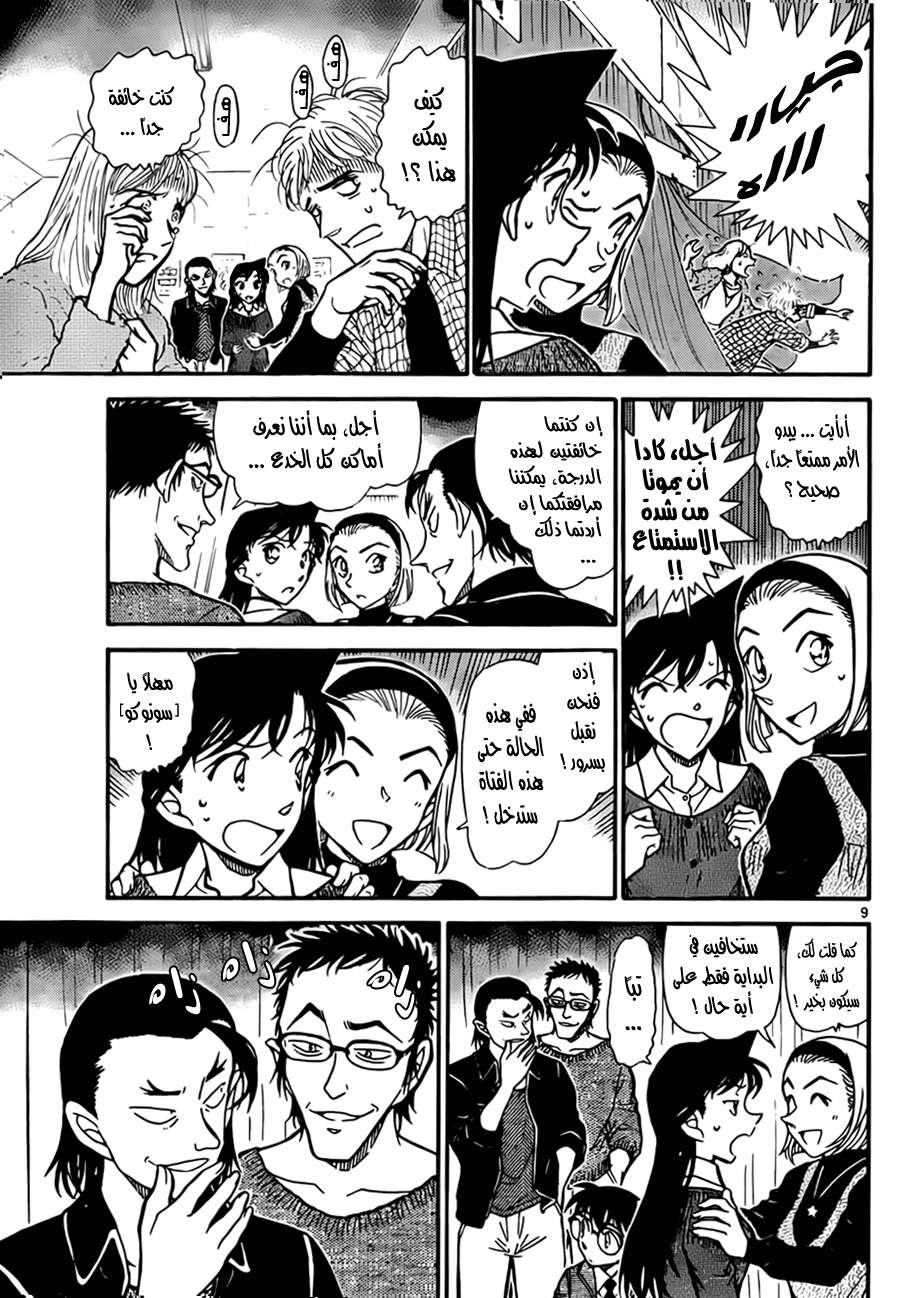 Read Detective Conan AR Manga Online