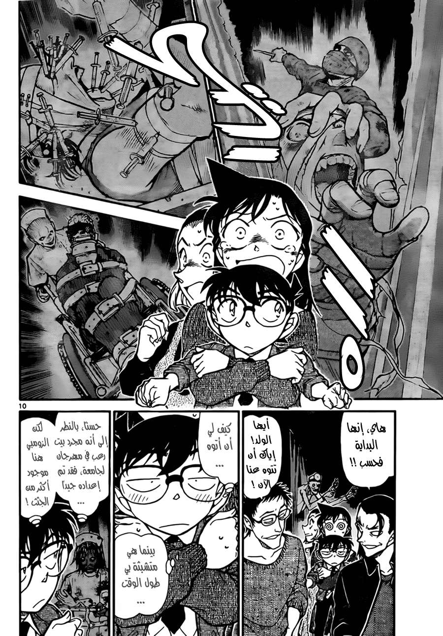Read Detective Conan AR Manga Online
