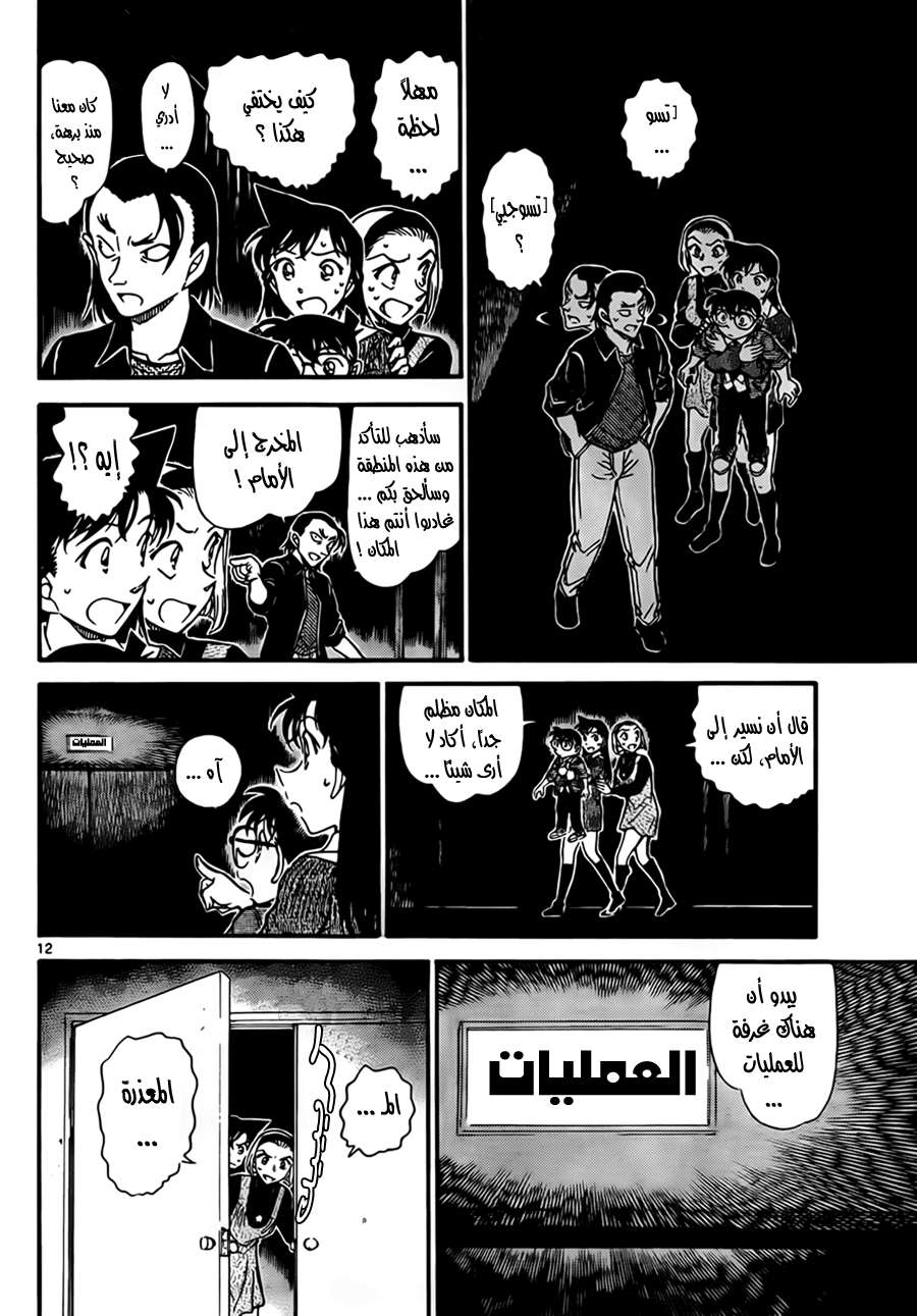 Read Detective Conan AR Manga Online