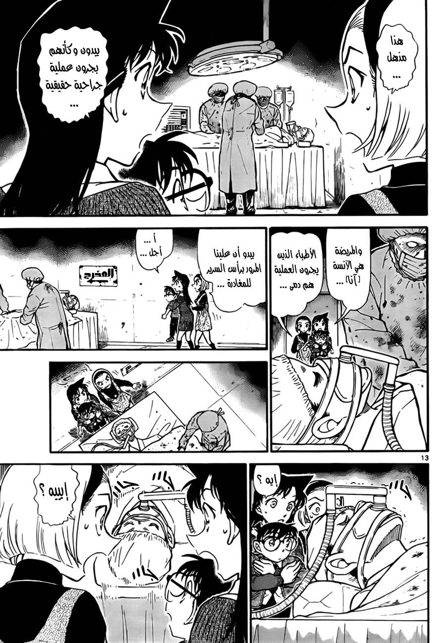 Read Detective Conan AR Manga Online
