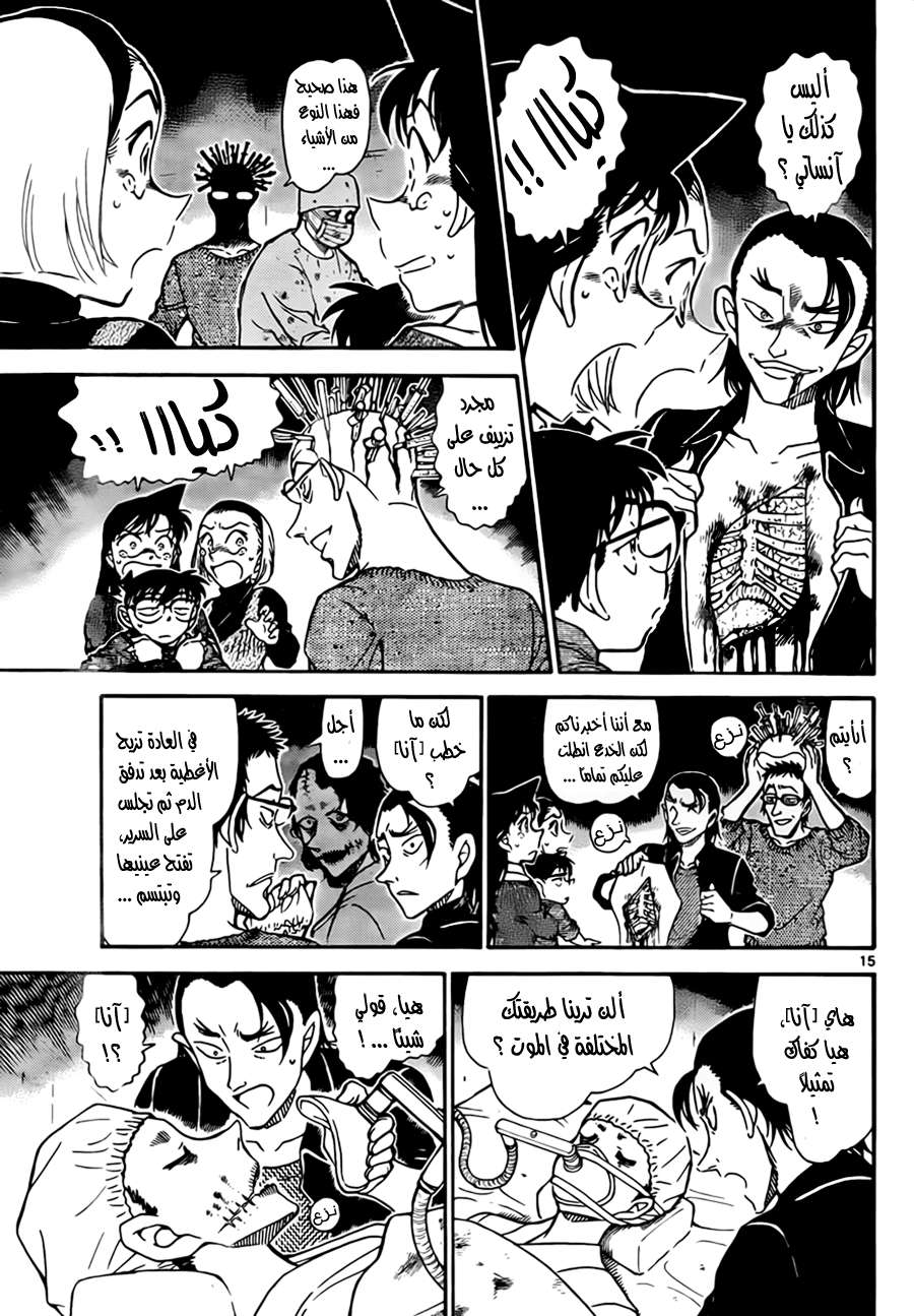 Read Detective Conan AR Manga Online