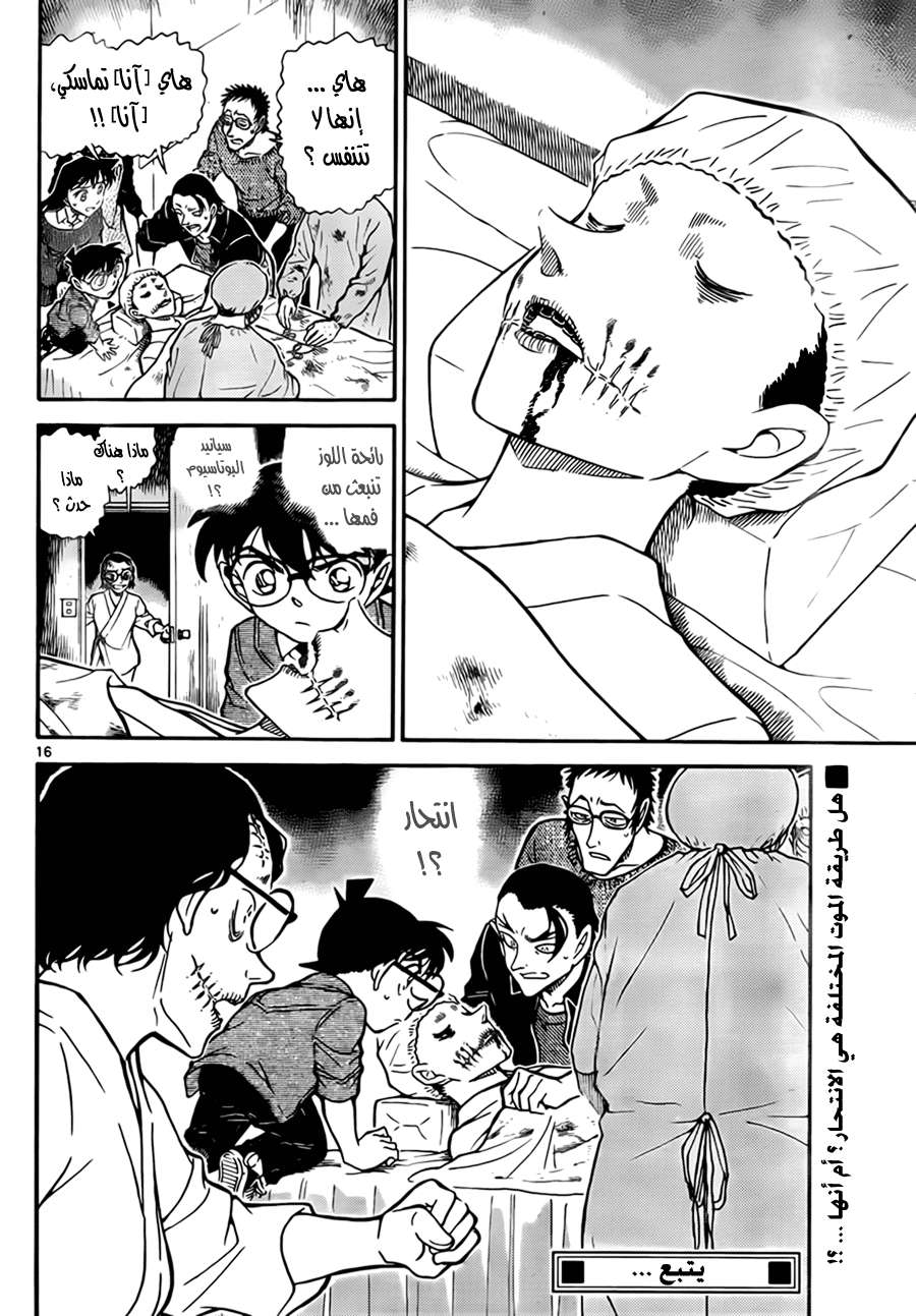 Read Detective Conan AR Manga Online