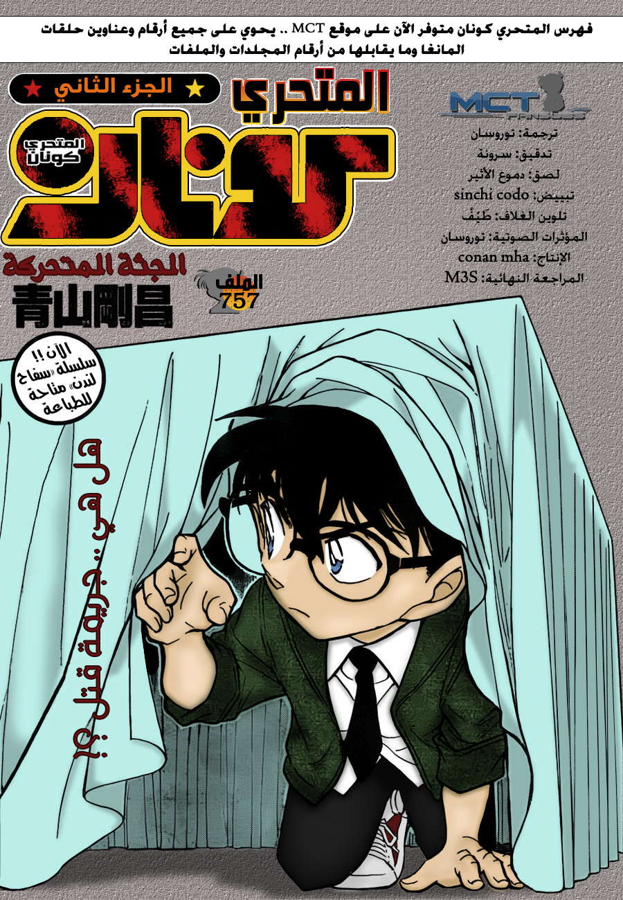 Read Detective Conan AR Manga Online