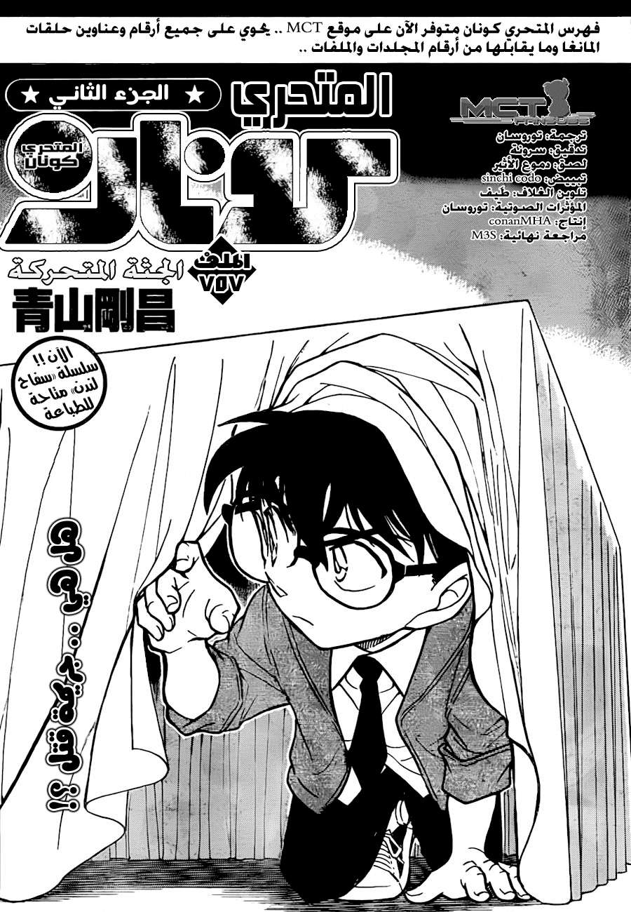Read Detective Conan AR Manga Online