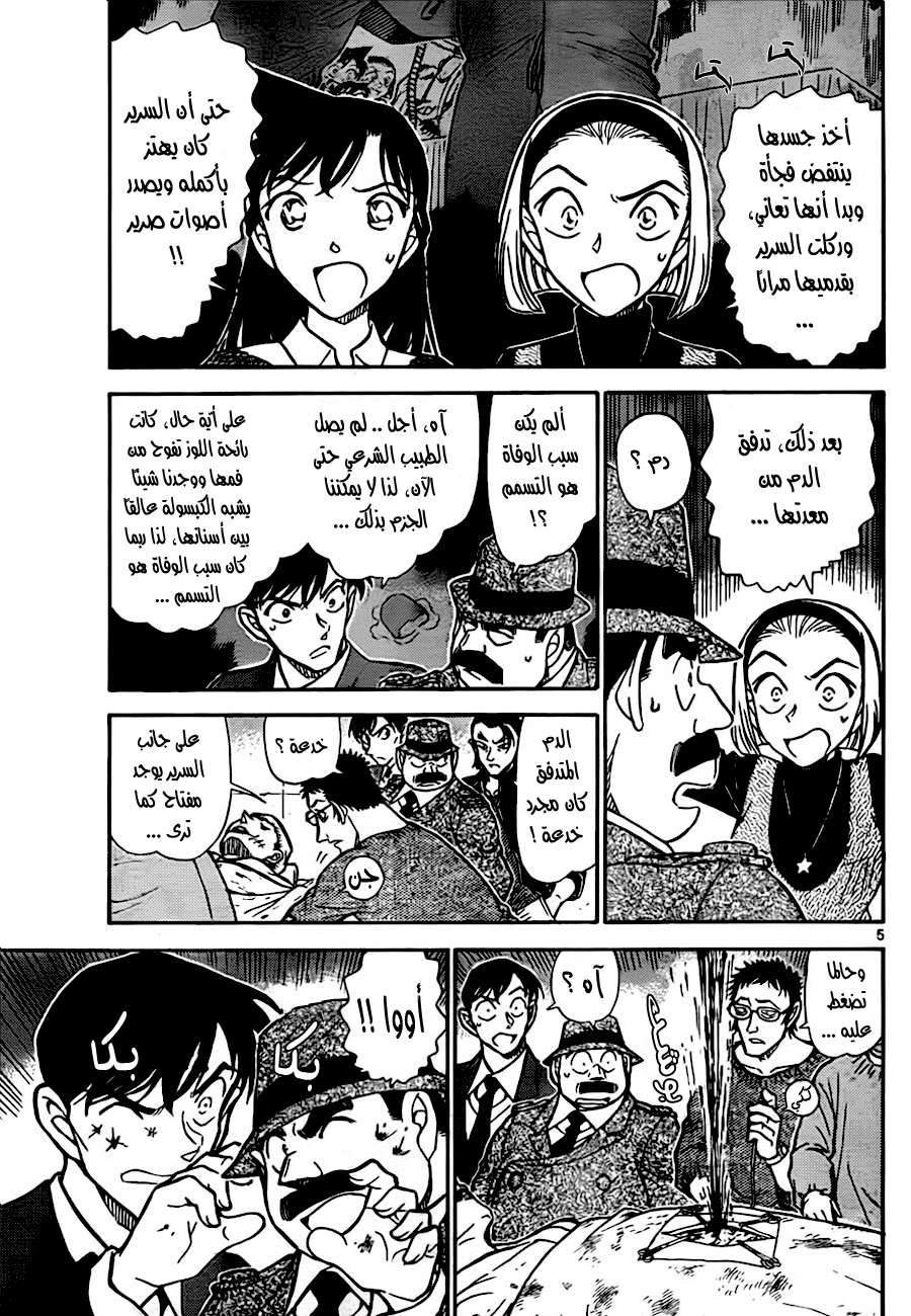 Read Detective Conan AR Manga Online
