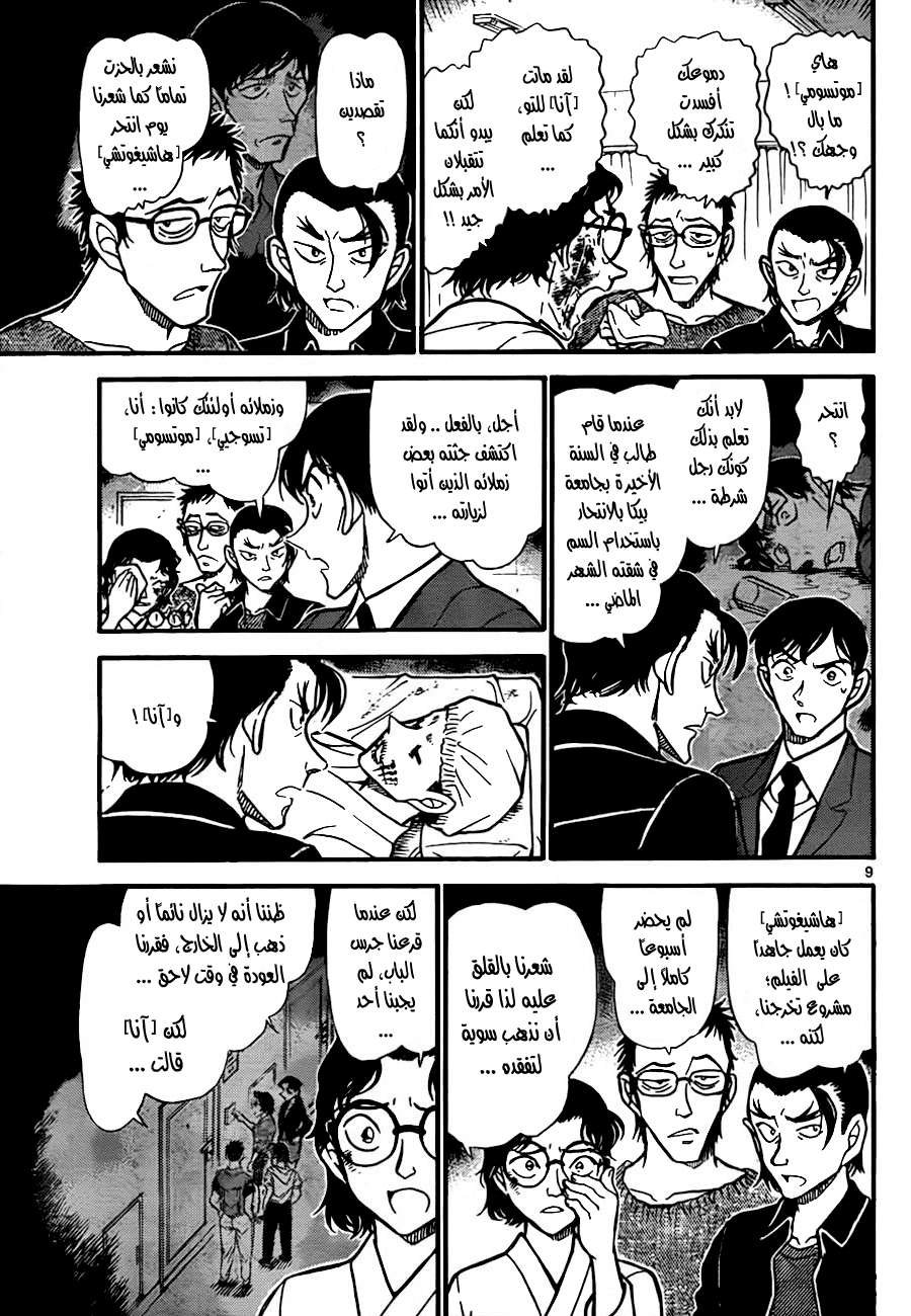 Read Detective Conan AR Manga Online