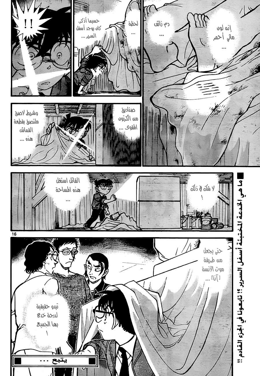 Read Detective Conan AR Manga Online