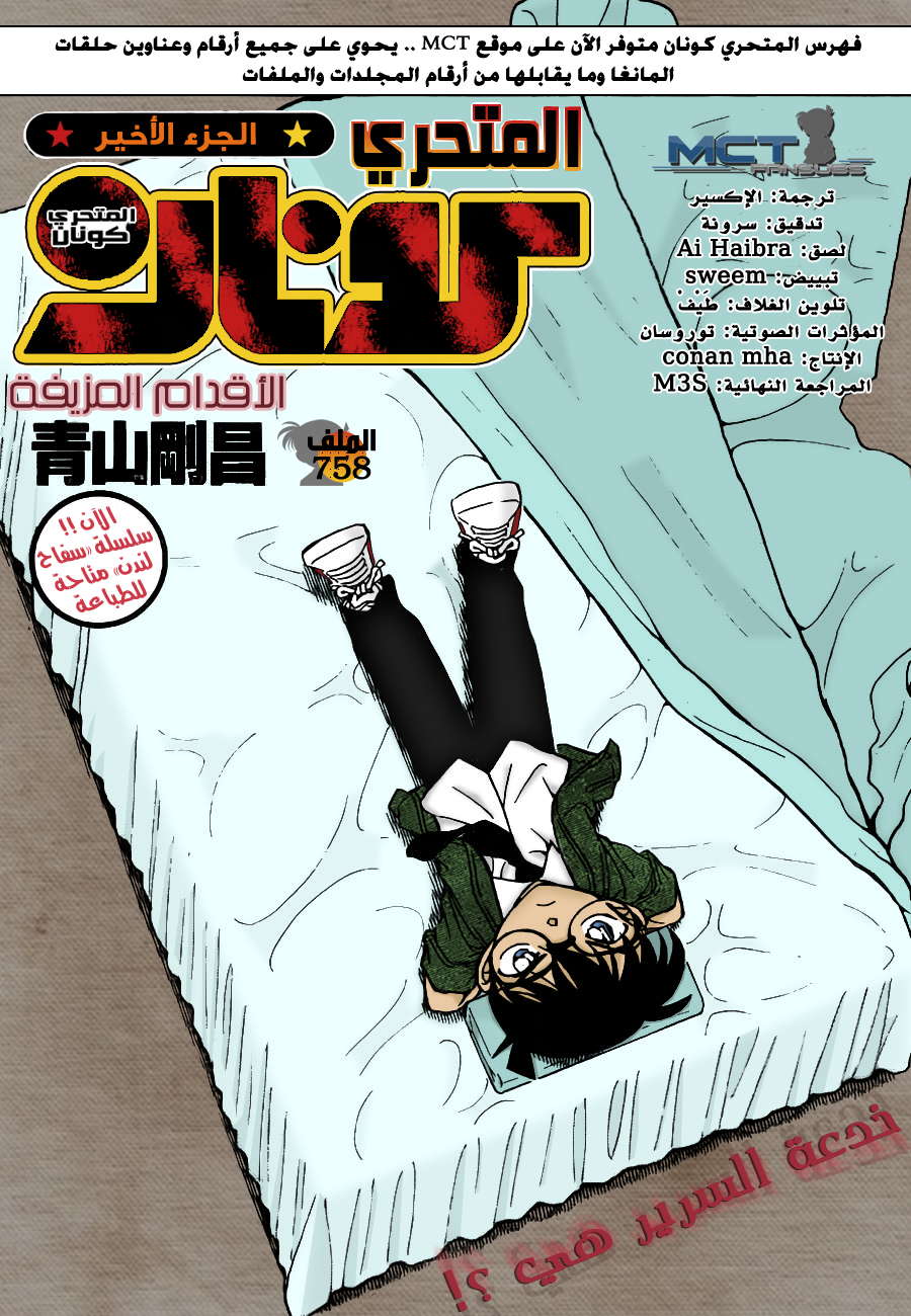 Read Detective Conan AR Manga Online