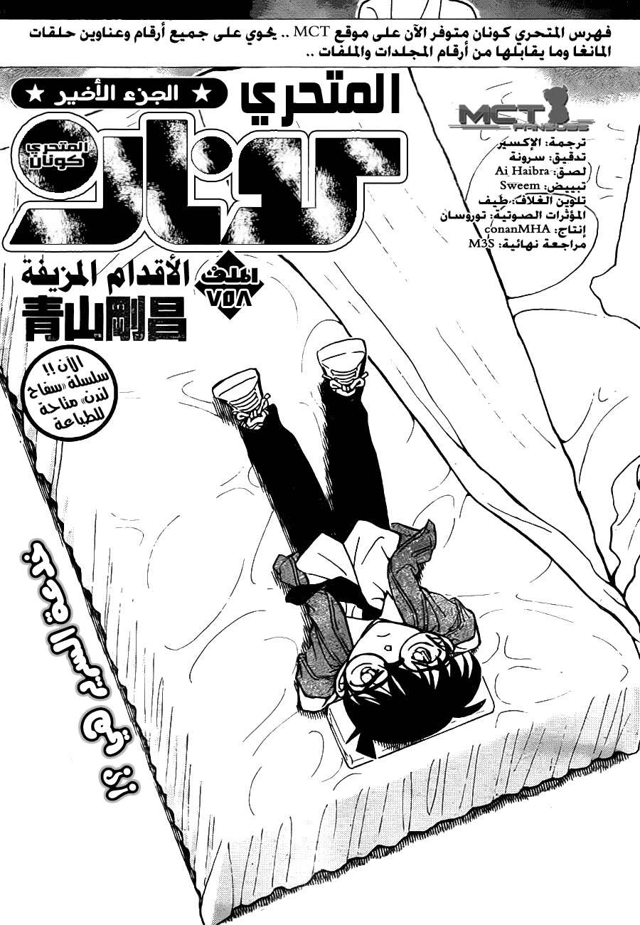 Read Detective Conan AR Manga Online