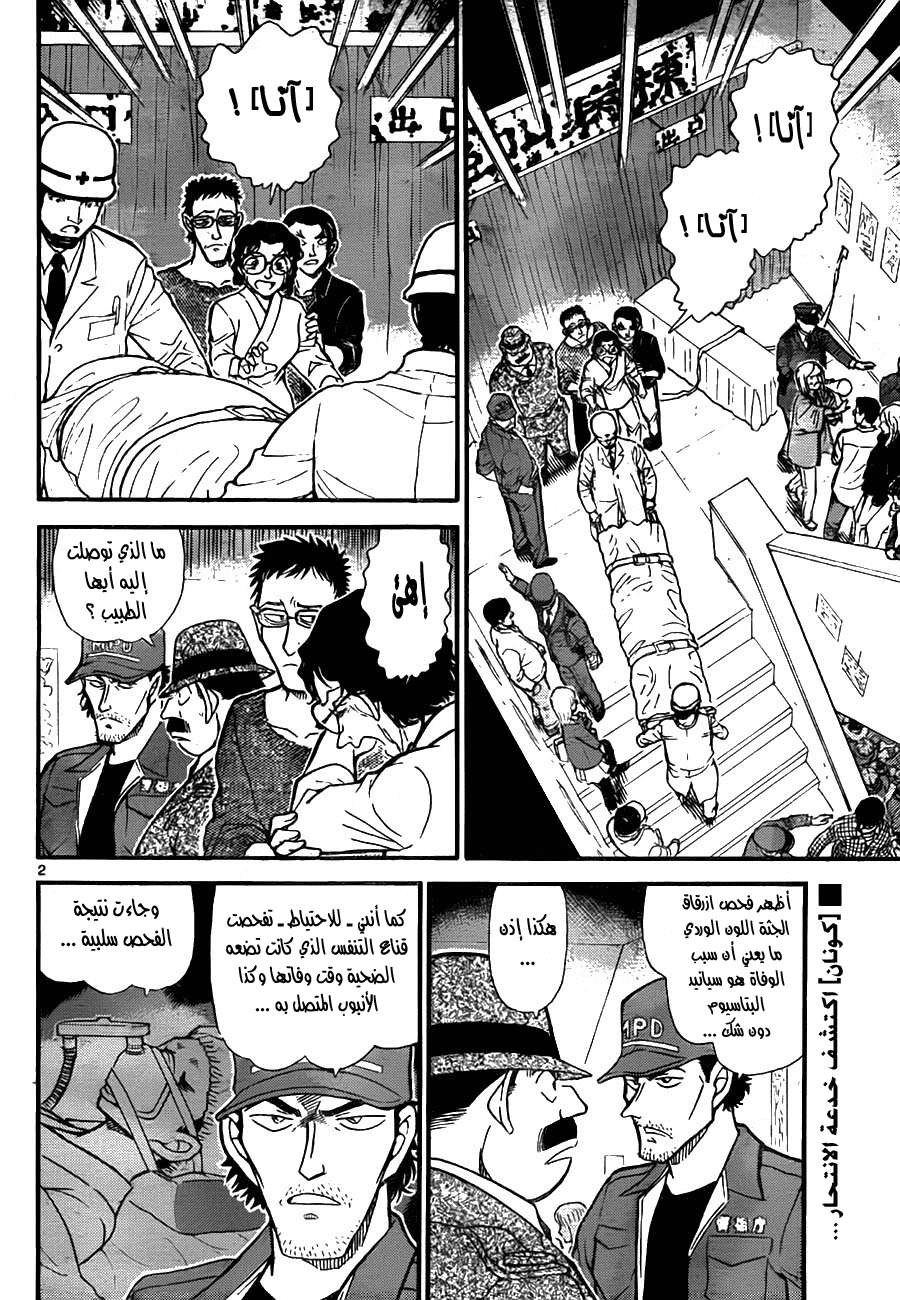 Read Detective Conan AR Manga Online