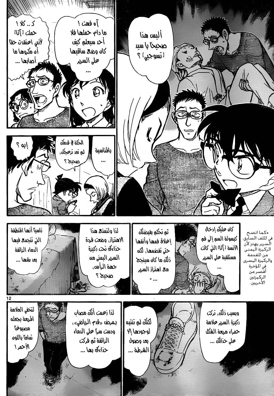 Read Detective Conan AR Manga Online