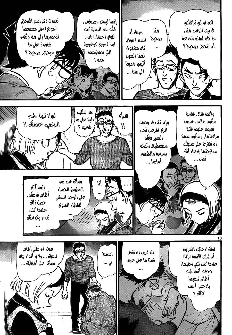 Read Detective Conan AR Manga Online