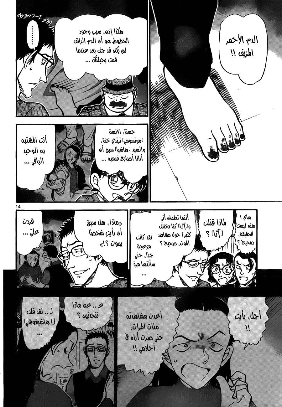 Read Detective Conan AR Manga Online