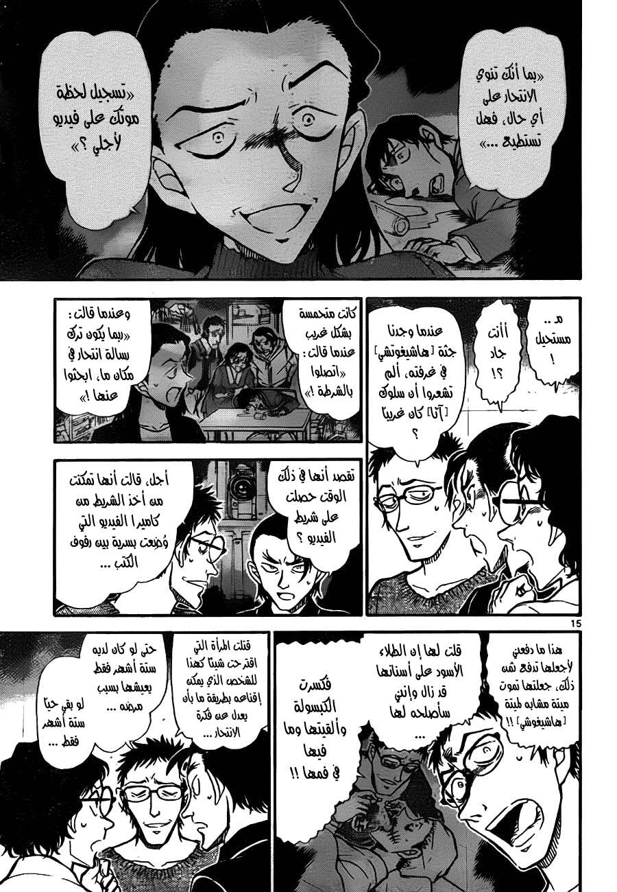 Read Detective Conan AR Manga Online