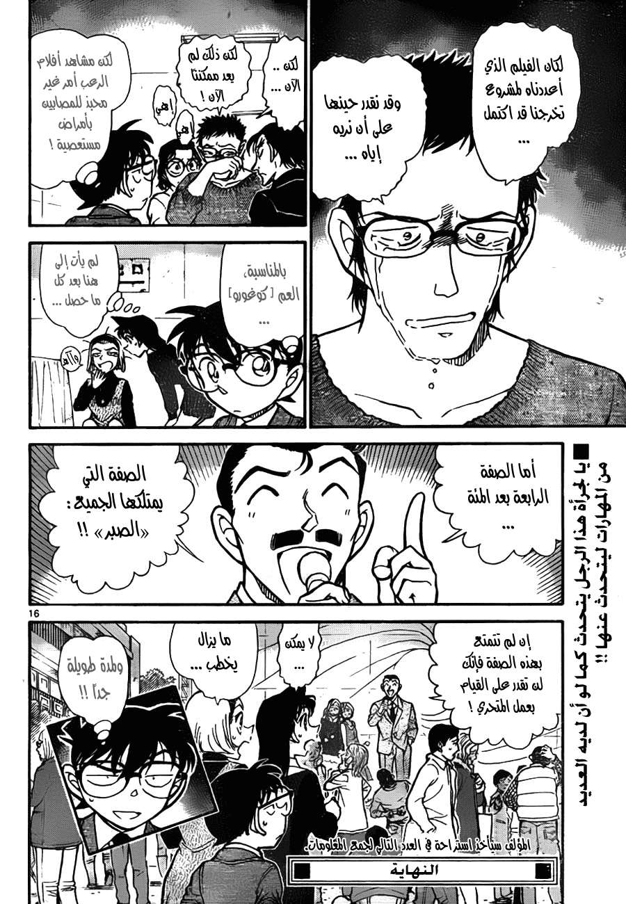 Read Detective Conan AR Manga Online
