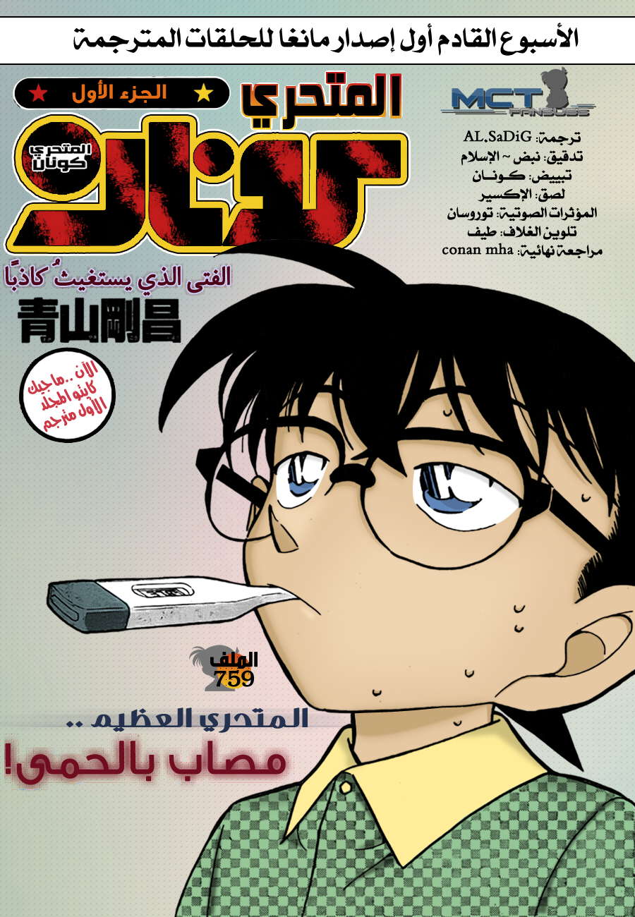 Read Detective Conan AR Manga Online