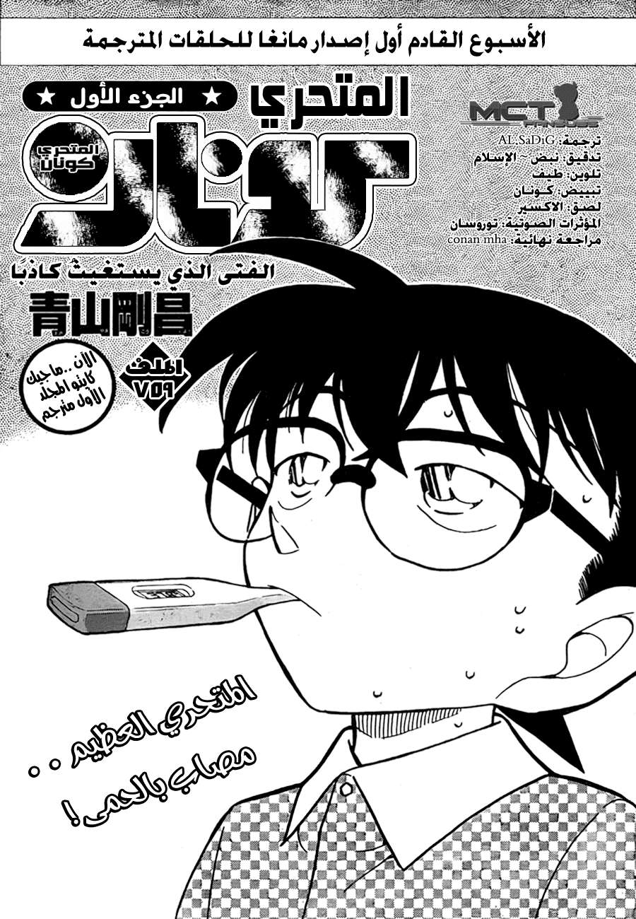 Read Detective Conan AR Manga Online