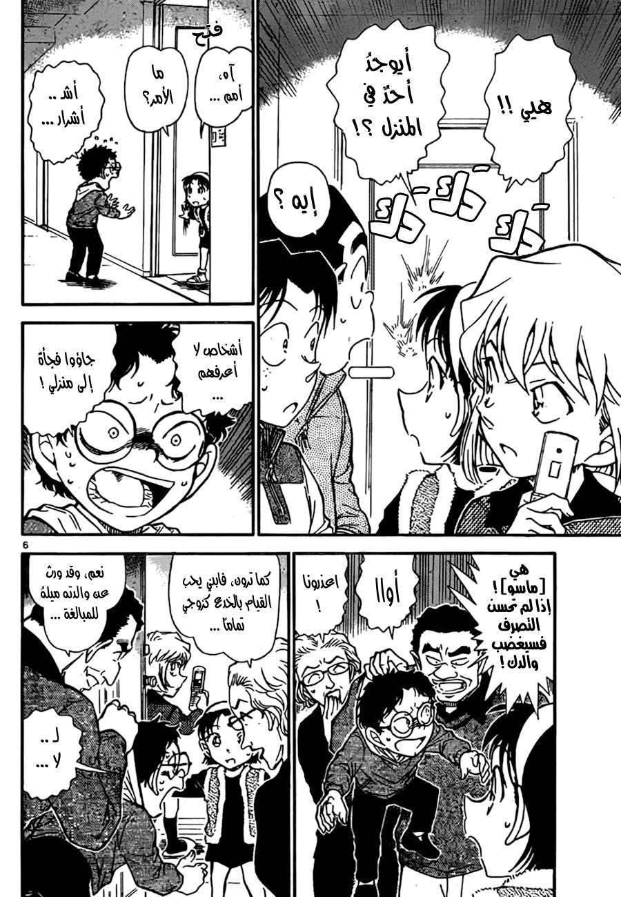 Read Detective Conan AR Manga Online