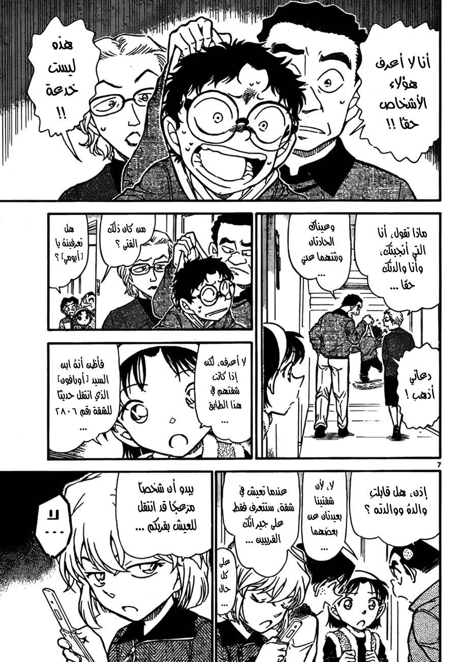 Read Detective Conan AR Manga Online