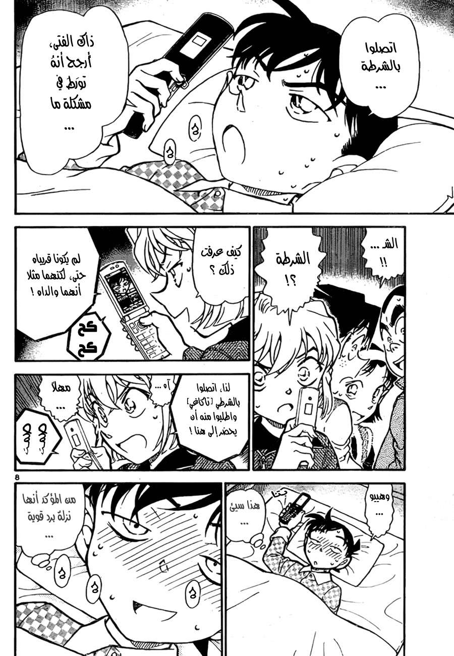 Read Detective Conan AR Manga Online