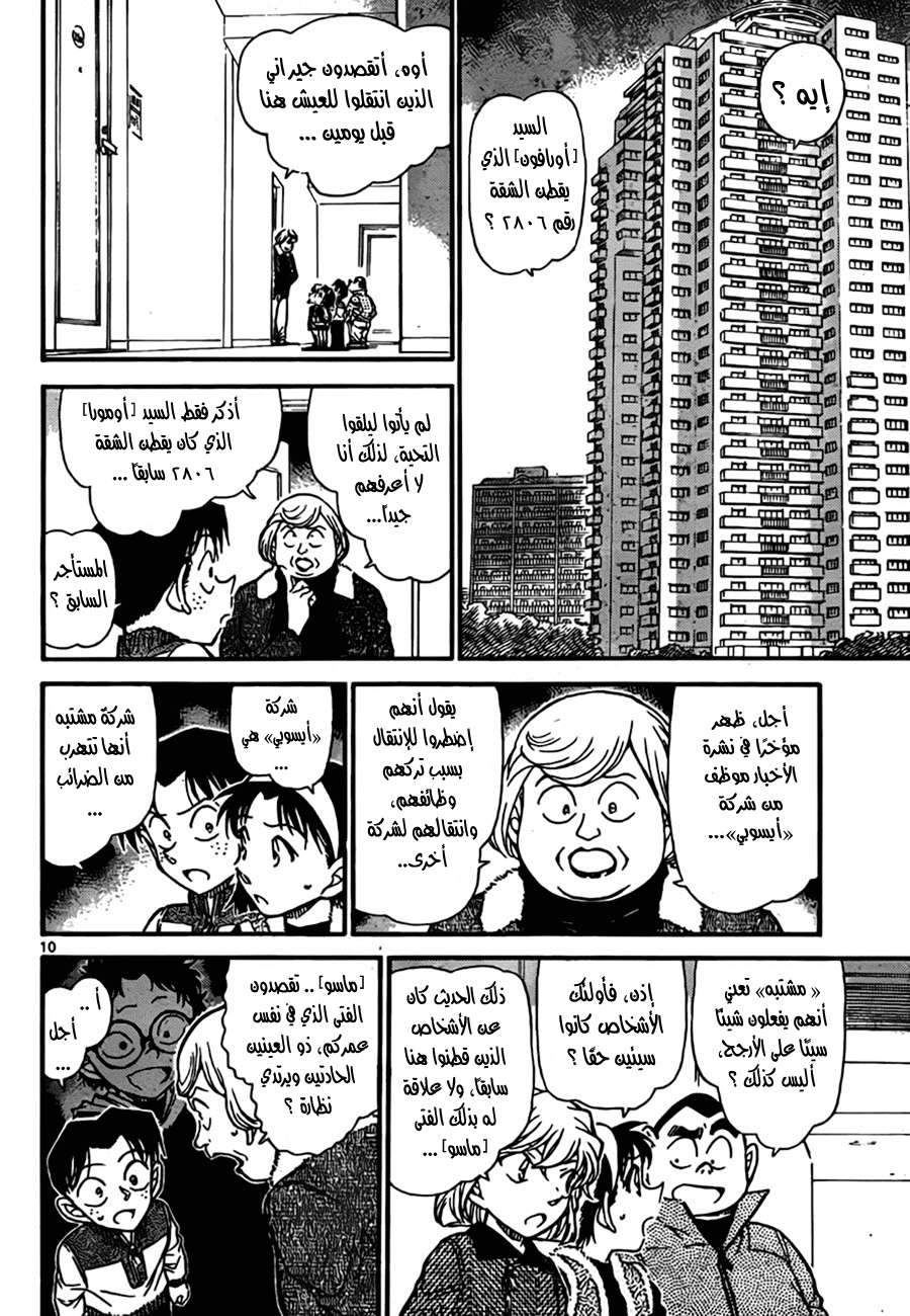 Read Detective Conan AR Manga Online