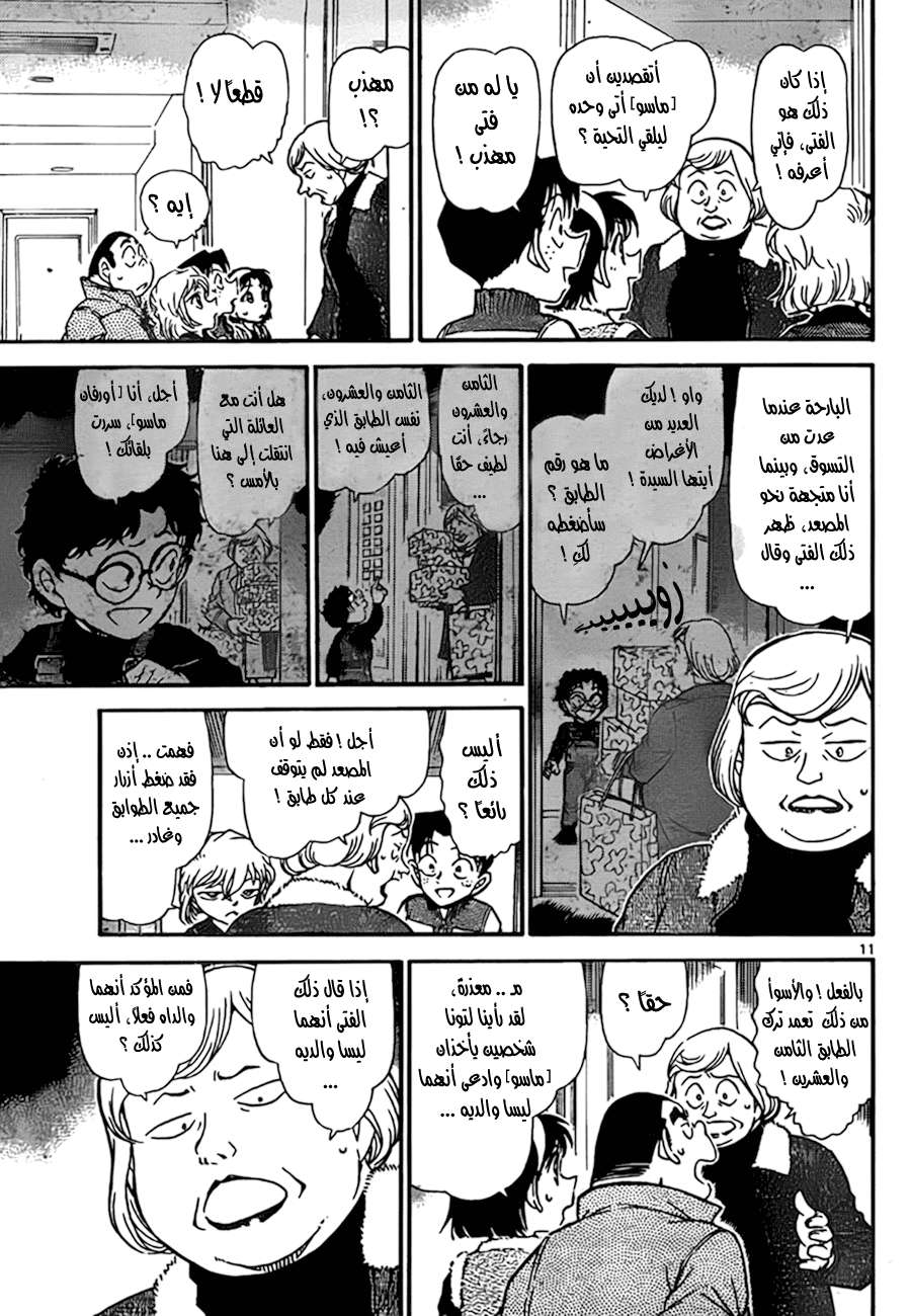Read Detective Conan AR Manga Online