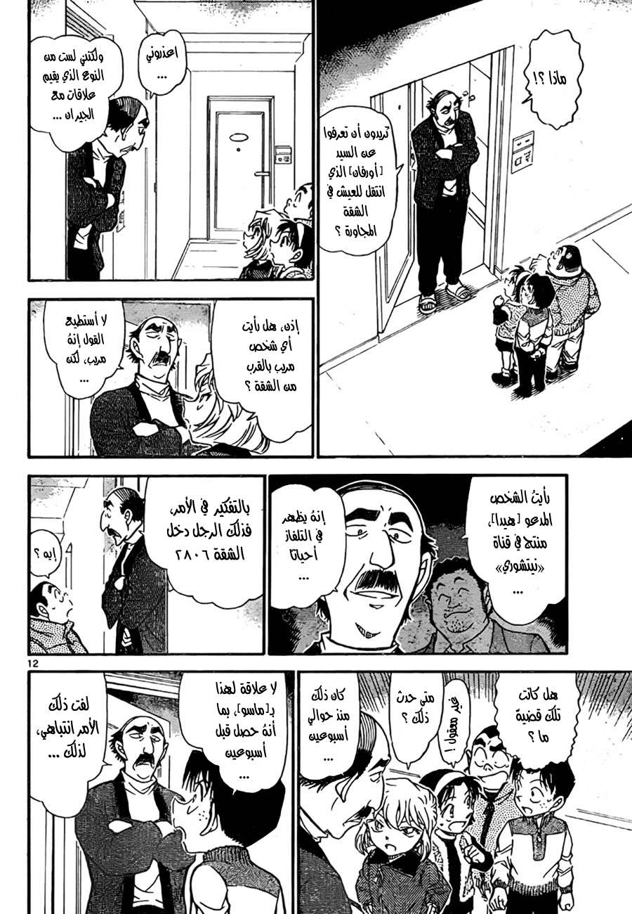 Read Detective Conan AR Manga Online
