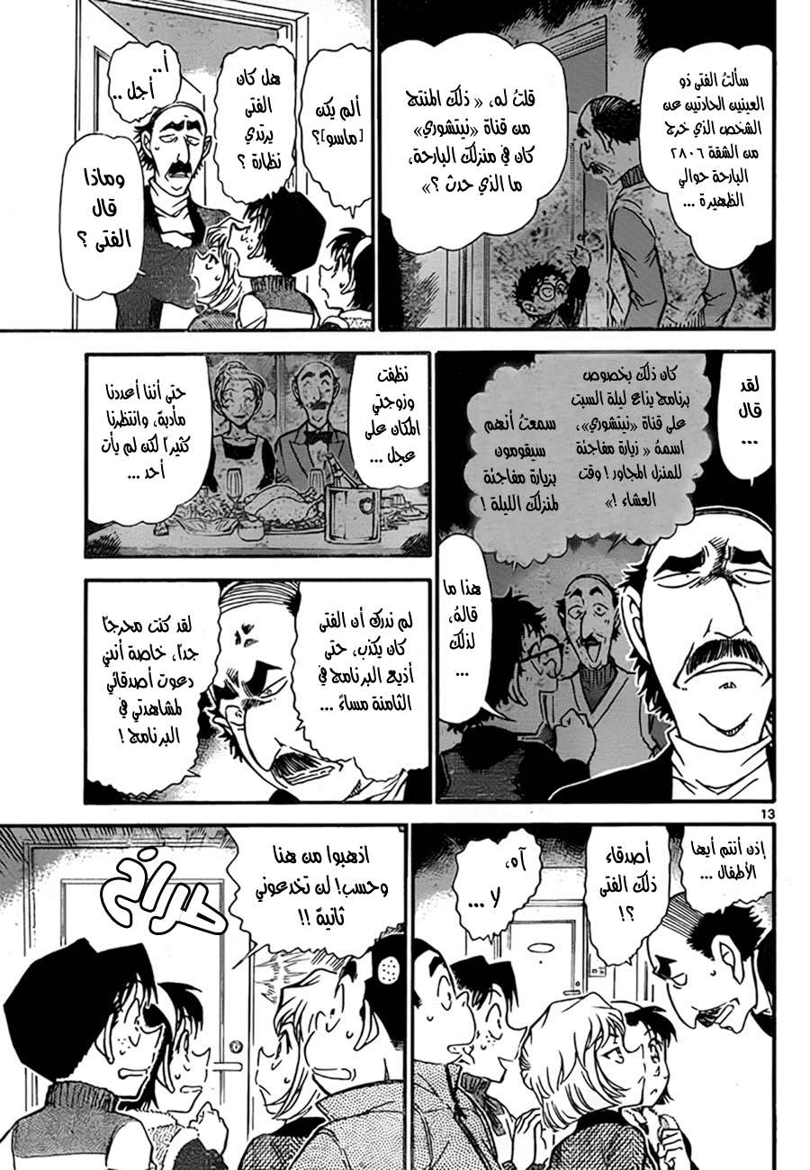 Read Detective Conan AR Manga Online