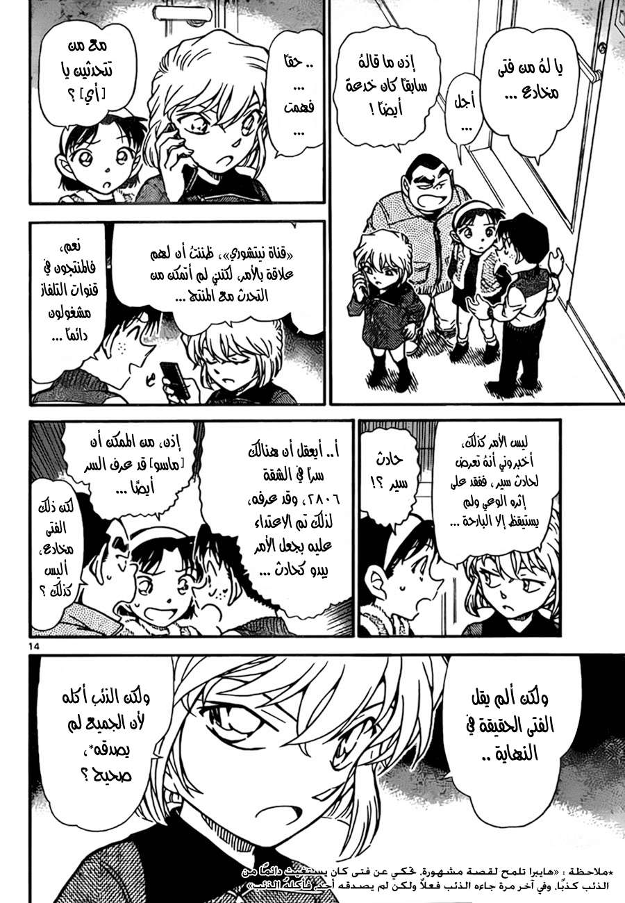 Read Detective Conan AR Manga Online