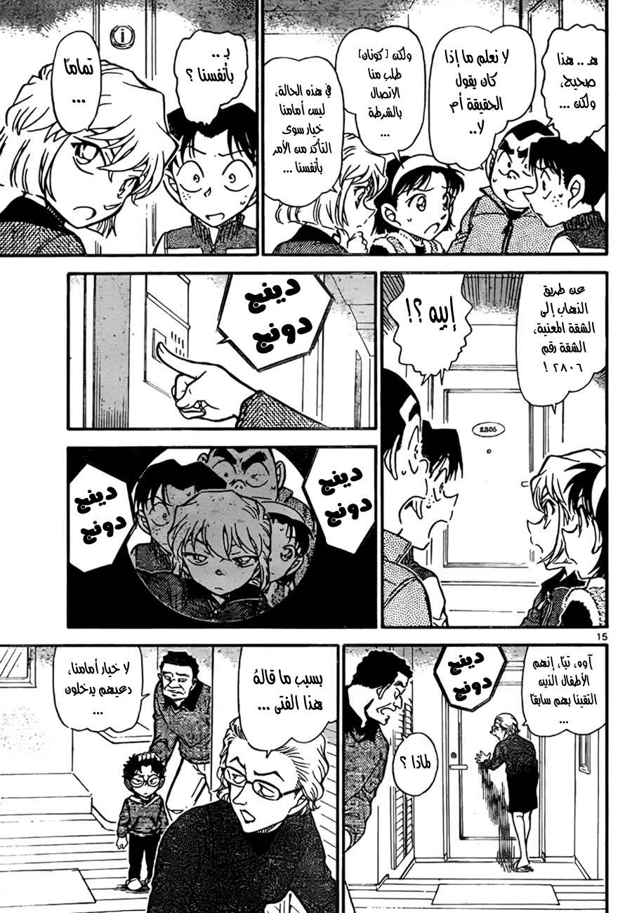 Read Detective Conan AR Manga Online