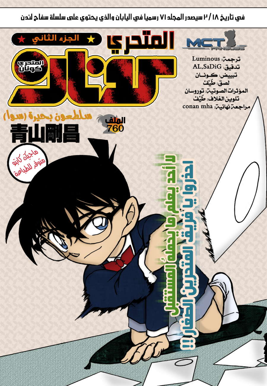 Read Detective Conan AR Manga Online