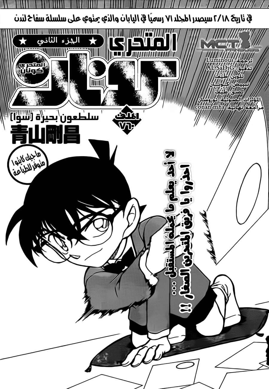 Read Detective Conan AR Manga Online