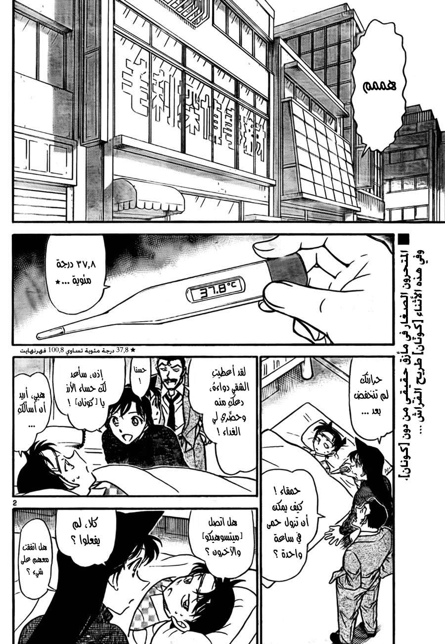 Read Detective Conan AR Manga Online