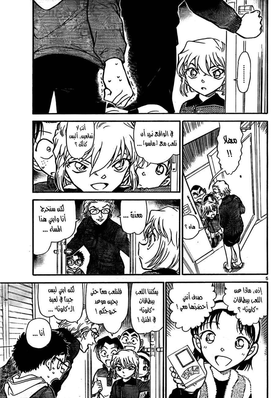 Read Detective Conan AR Manga Online