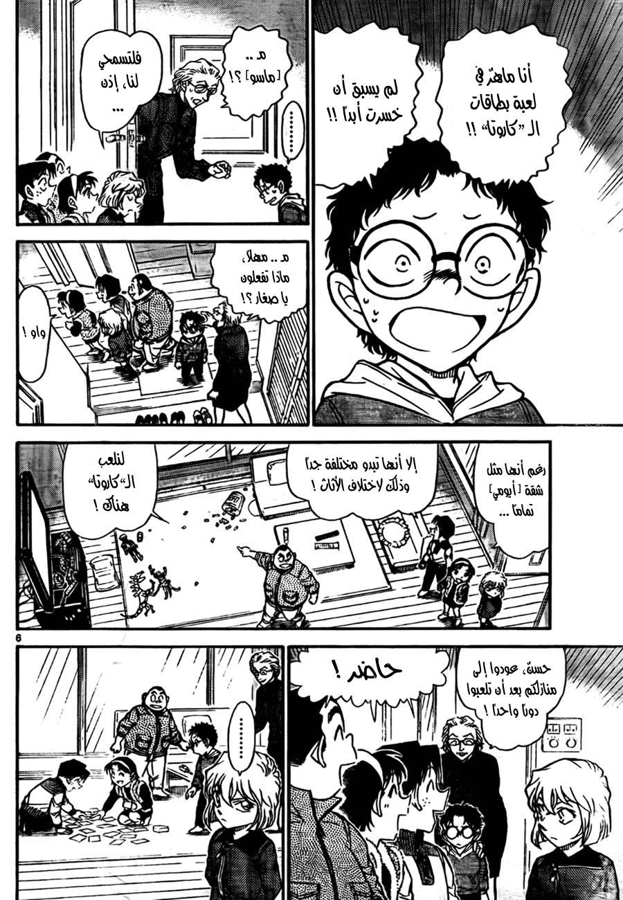 Read Detective Conan AR Manga Online