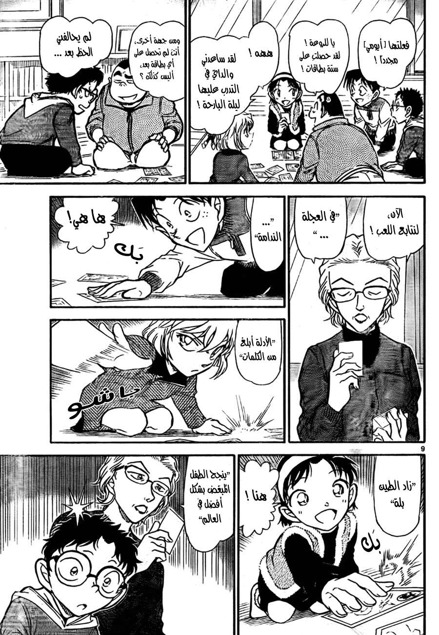 Read Detective Conan AR Manga Online