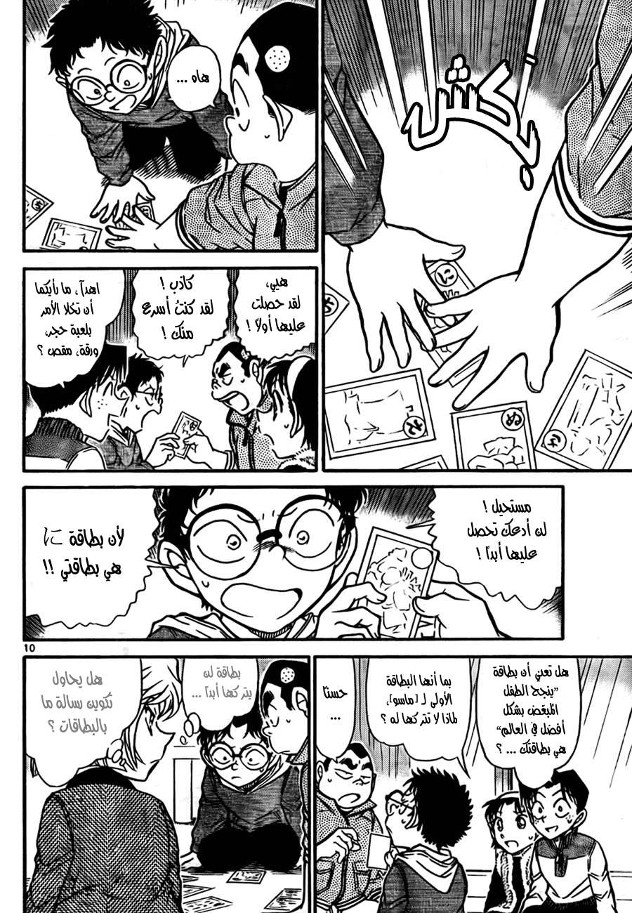 Read Detective Conan AR Manga Online