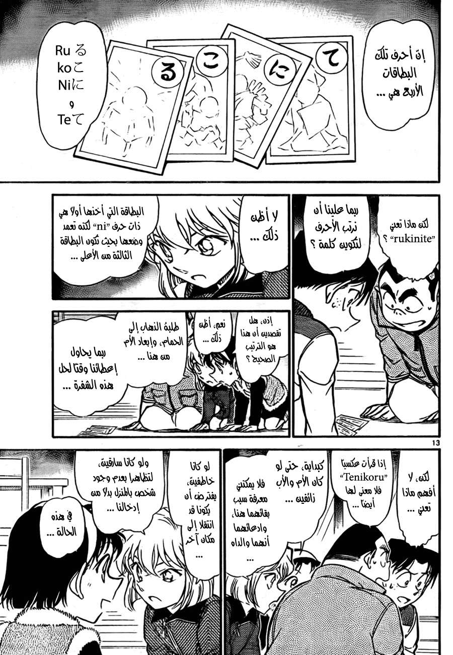 Read Detective Conan AR Manga Online