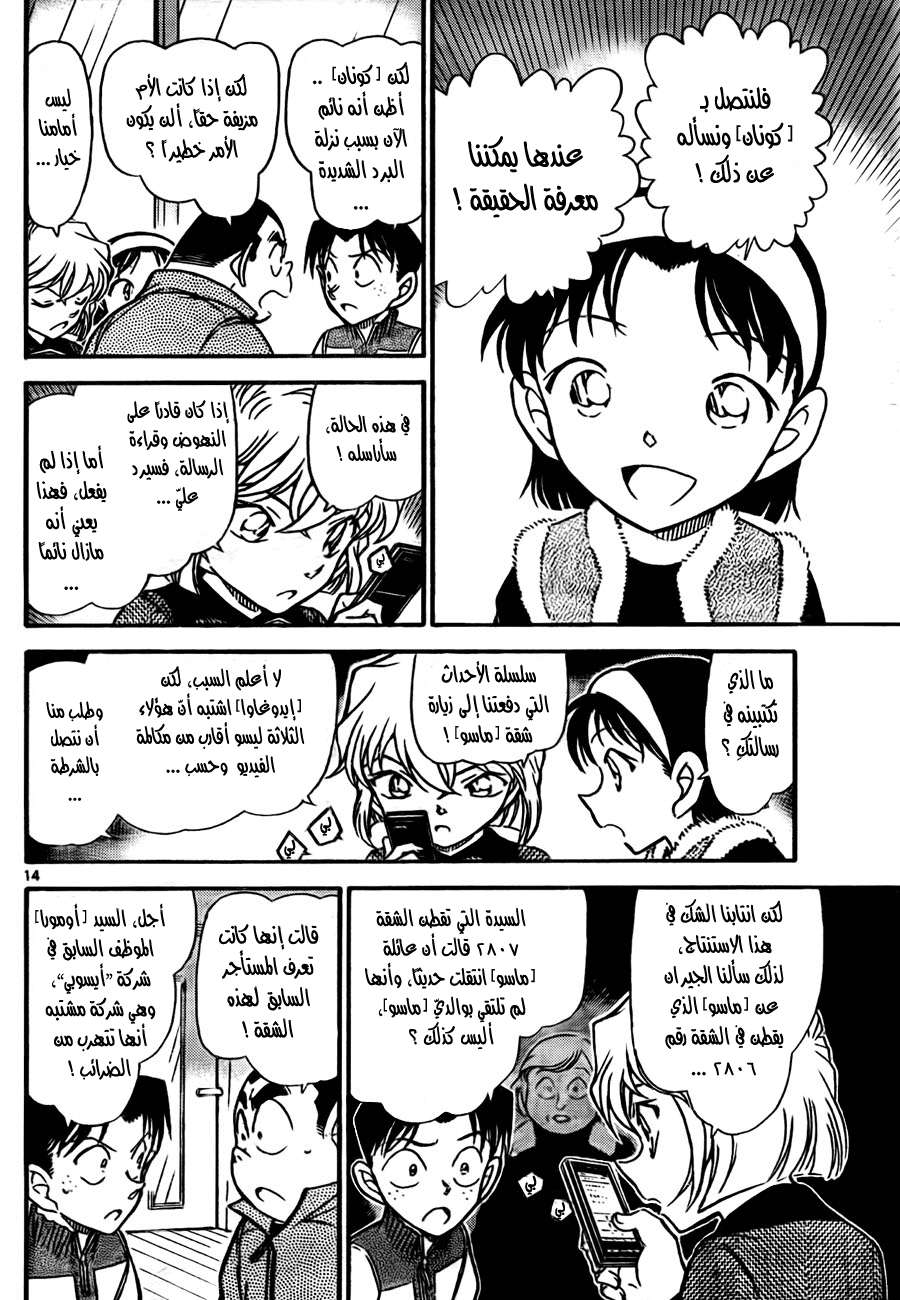 Read Detective Conan AR Manga Online