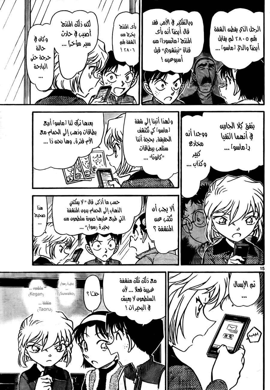 Read Detective Conan AR Manga Online