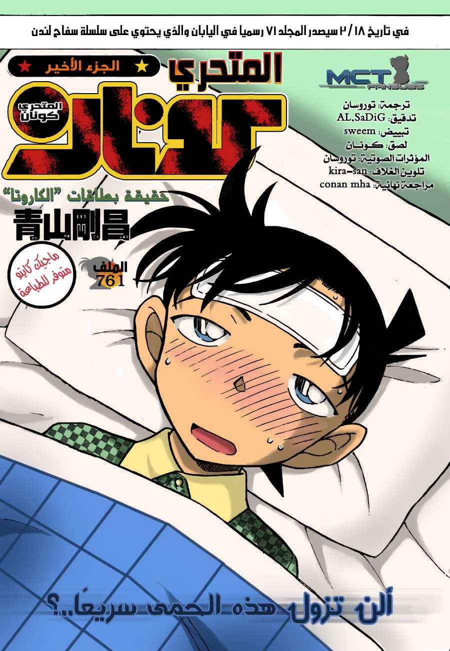 Read Detective Conan AR Manga Online