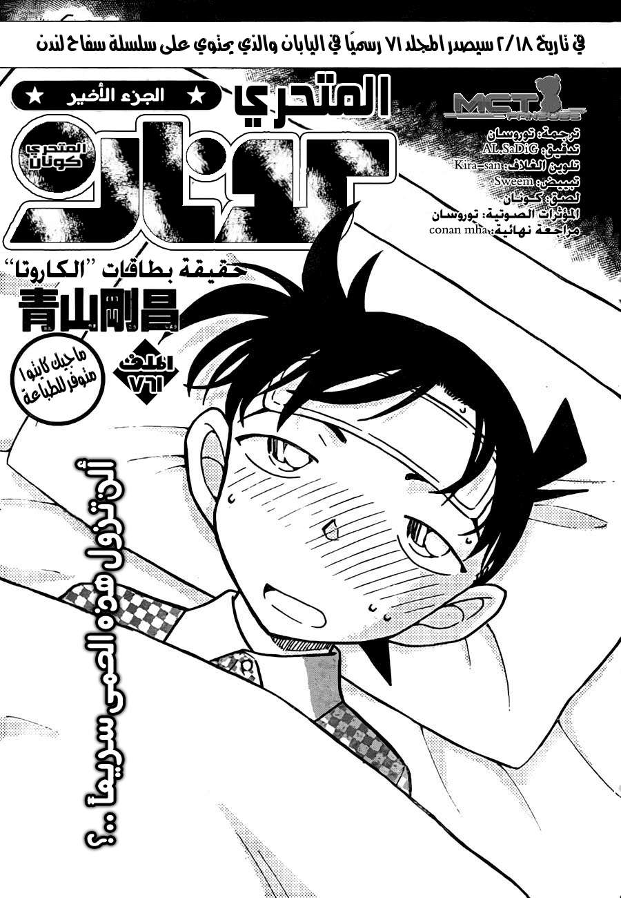 Read Detective Conan AR Manga Online