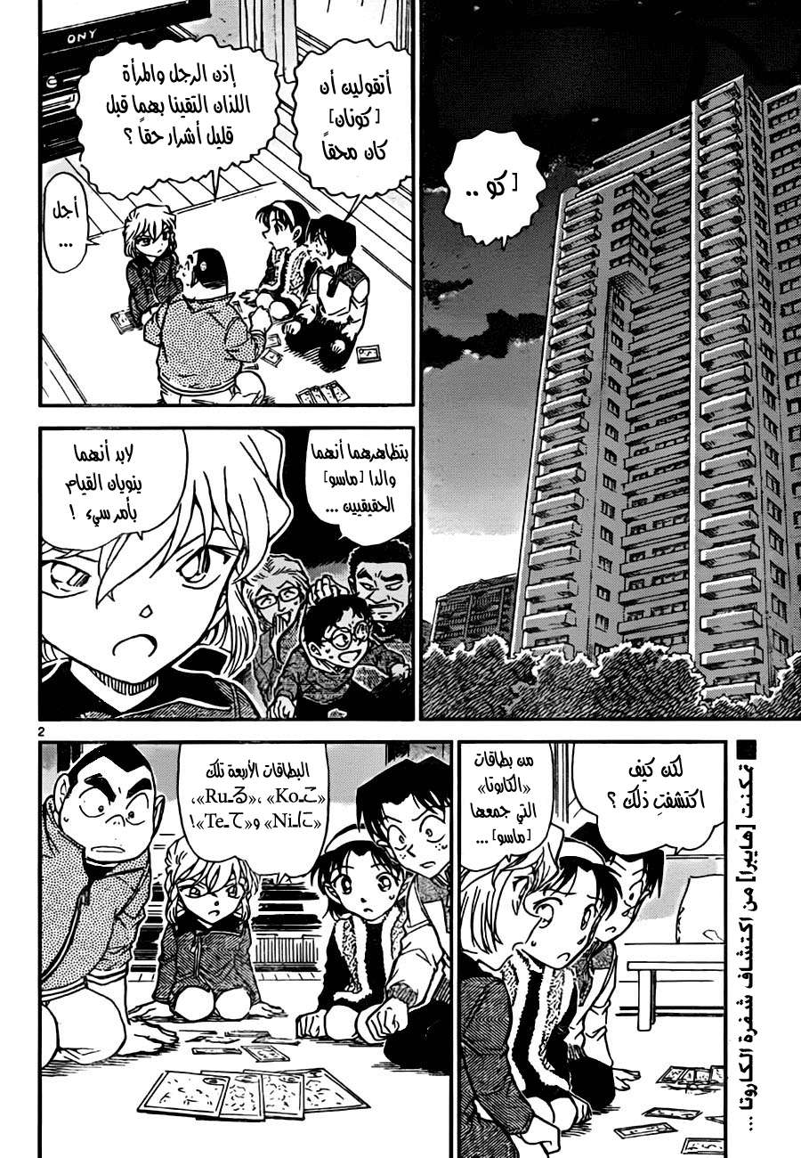 Read Detective Conan AR Manga Online