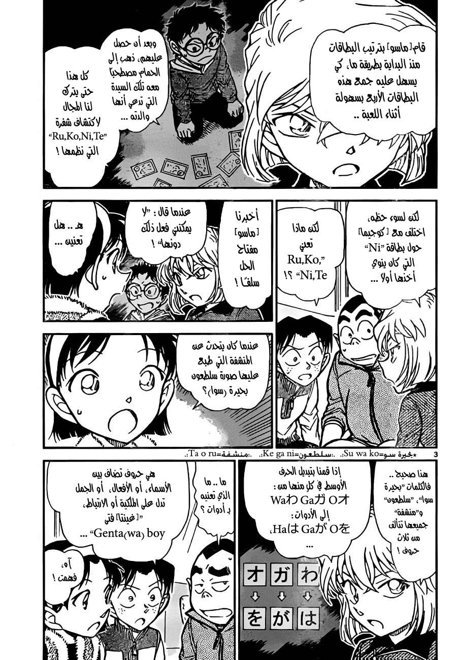 Read Detective Conan AR Manga Online