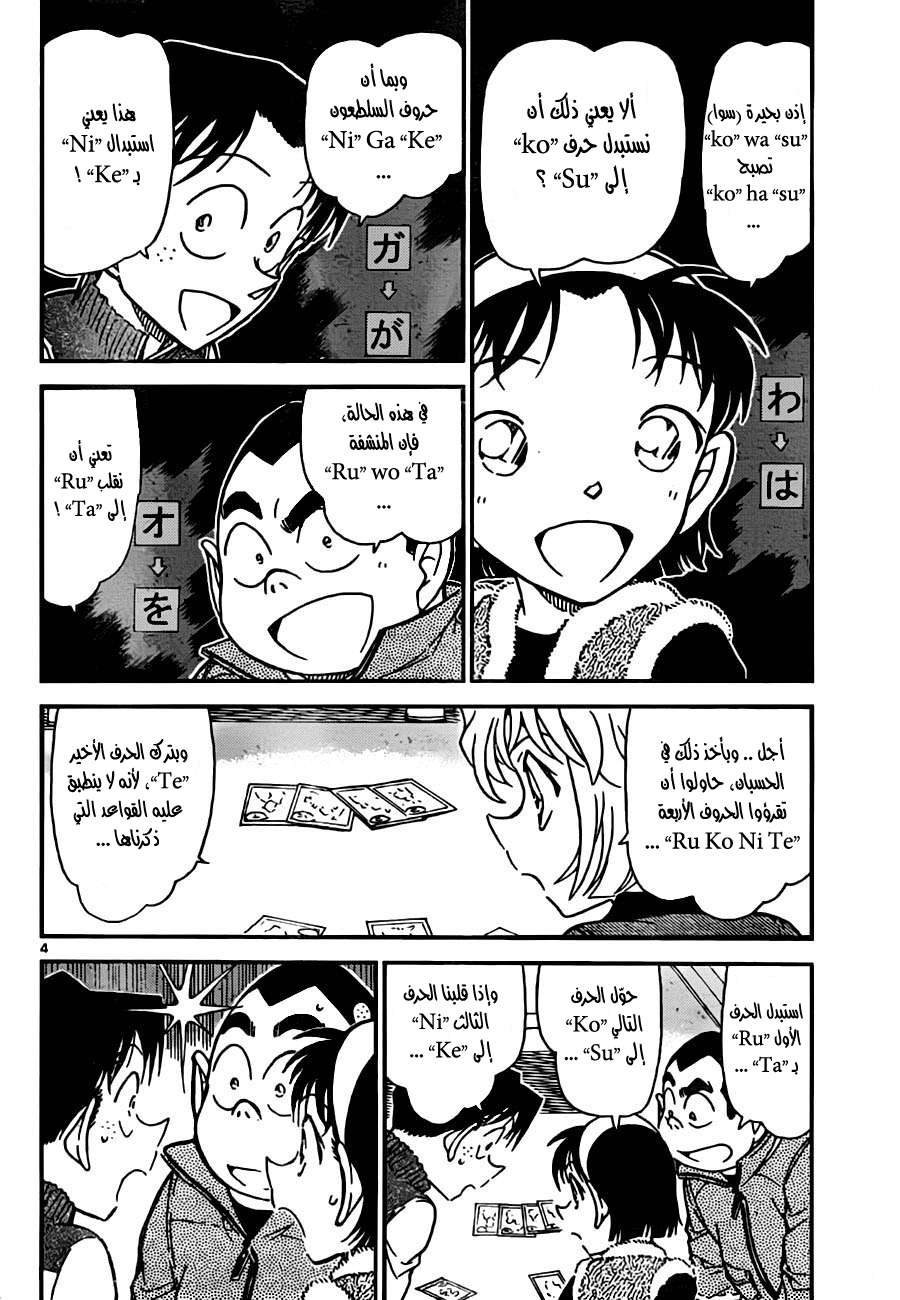 Read Detective Conan AR Manga Online