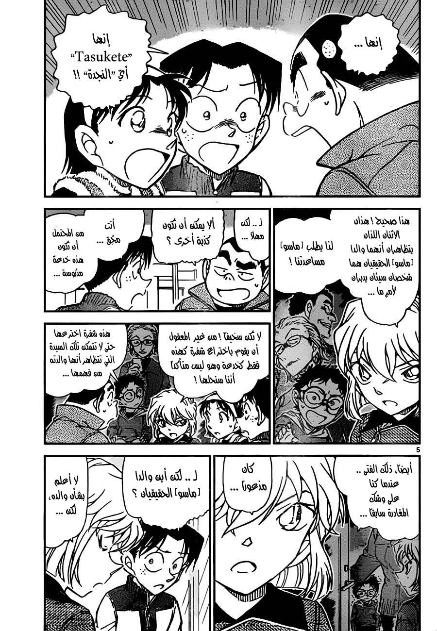 Read Detective Conan AR Manga Online