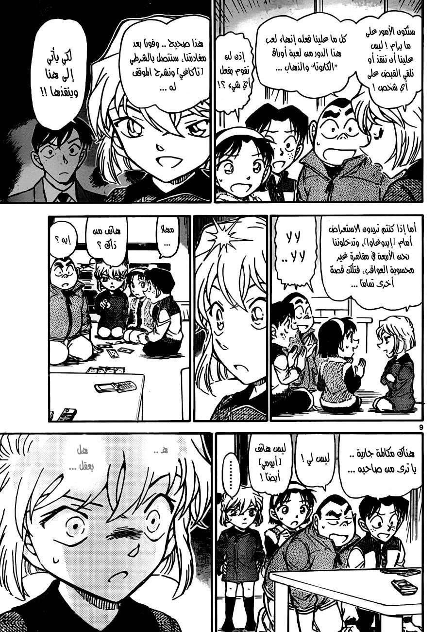 Read Detective Conan AR Manga Online