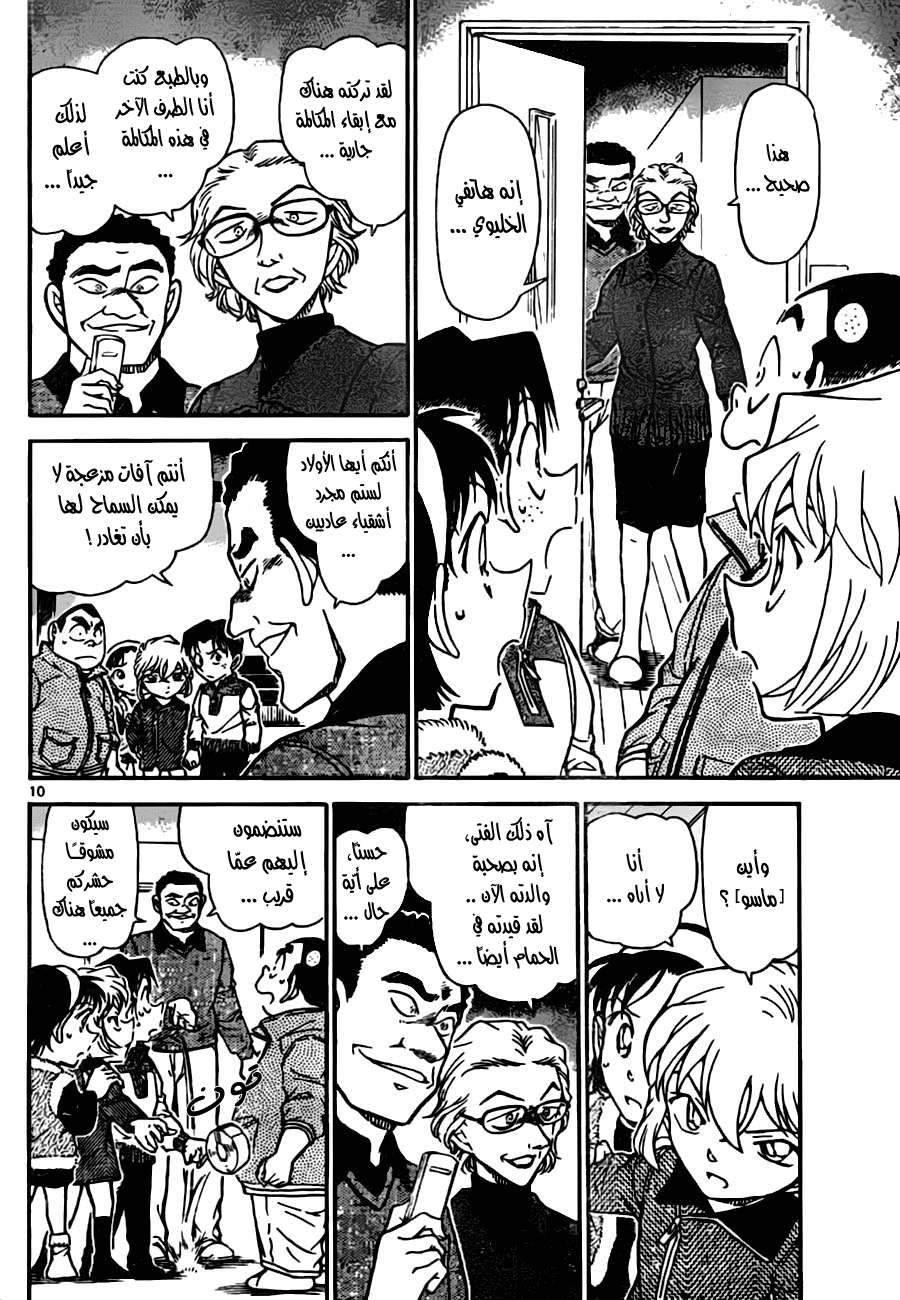 Read Detective Conan AR Manga Online